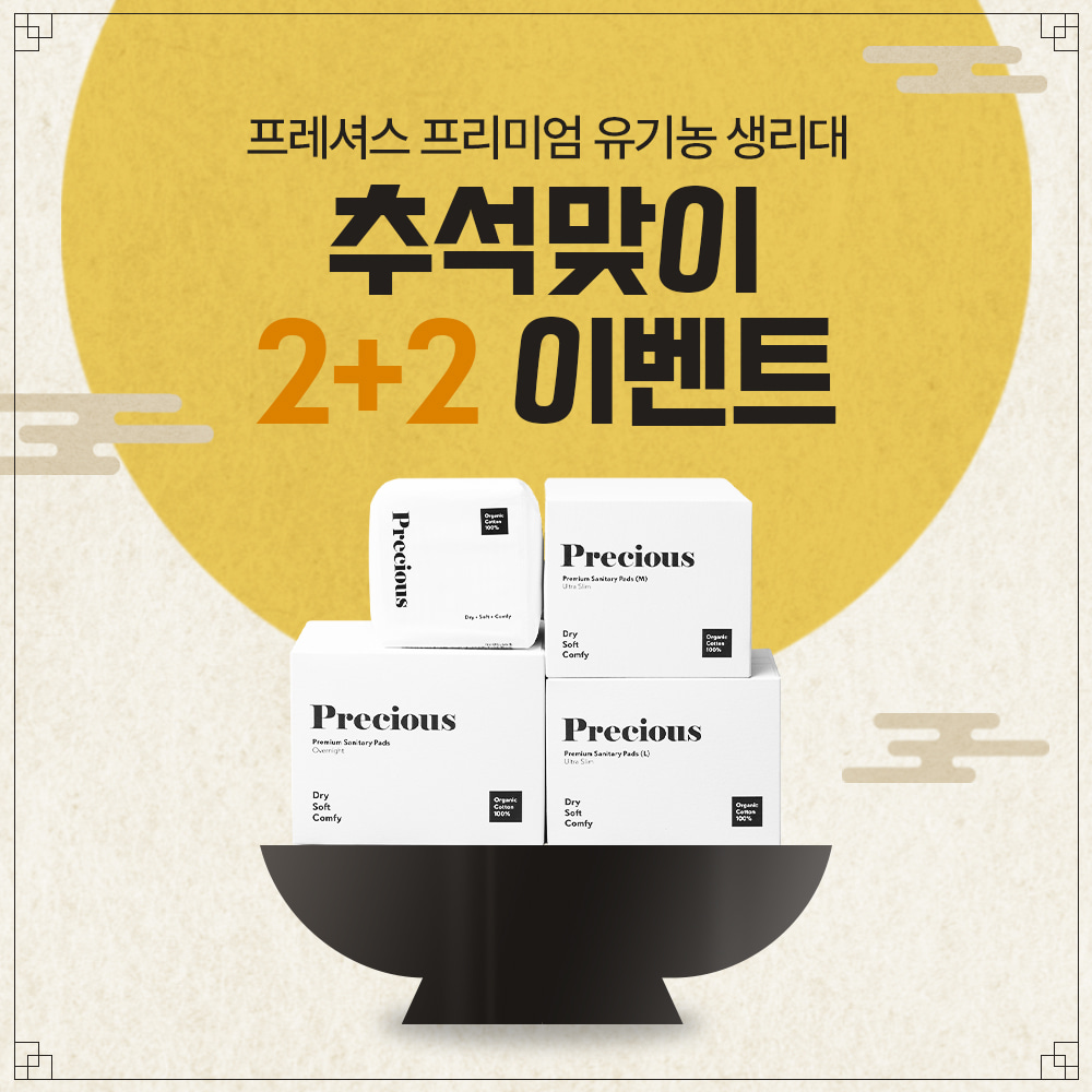 Precious Premium Organic Sanitary Pads 🎉 Chuseok 2+2 Event 🎉